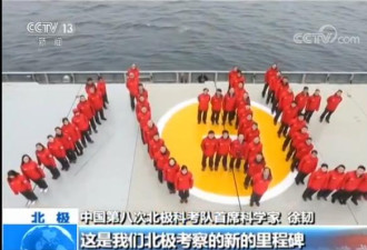 中国第8次北极科考完成 实现3个首次创多项纪录