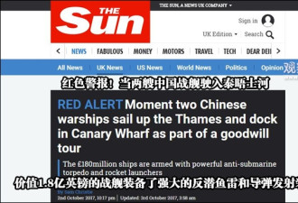 中国海军首次造访伦敦，英国媒体百感交集