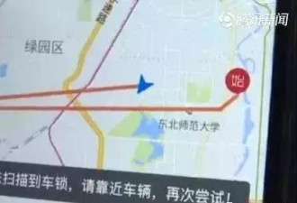 共享单车锁没开行程显示到非洲，这钱可怎么算