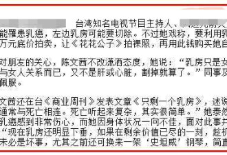 著名主持人罹患癌症：此前疑患乳癌高价卖乳房