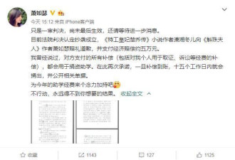 楚乔传一审被判抄袭 作者潇湘冬儿需赔款道歉