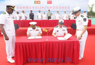 斯里兰卡海军接收原中国海军“铜陵”舰