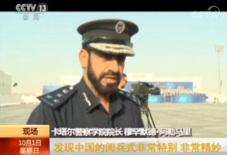 卡塔尔警察学中国阅兵 教官：可以但必须用中文
