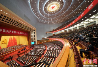 中共第十九次全国代表大会在北京开幕现场