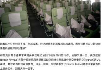 飞机经济舱旅行的五大妙招