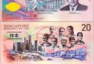 新加坡发行20元新钞 这位中国人被印在钞票上！
