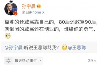 孙宇晨怼王思聪：靠爹的还敢骂靠自己的