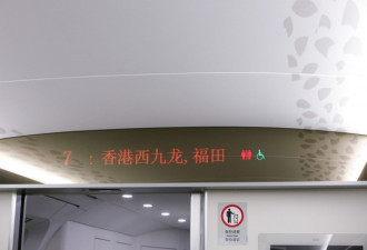 香港高铁停放处首次向公众开放 告示繁简并用