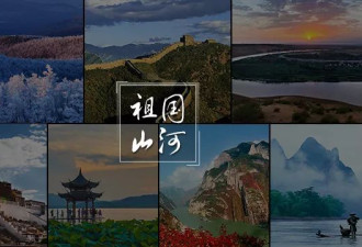 大家好，给大家介绍一下，这是我的祖国！