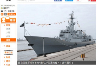 巴基斯坦签最终合同 向华采购新型护卫舰