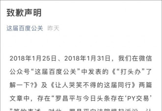 百度微信公号发致歉声明,法院判连载十天