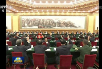中共19大主席团举行第一次会议