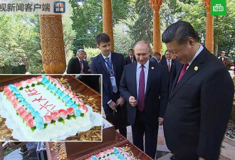 普京当面向习近平祝贺66岁生日 赠俄罗斯冰淇淋