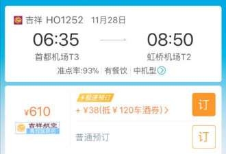 携程订票:同时段不同价 剩余票数来回变