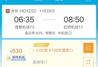 携程订票:同时段不同价 剩余票数来回变