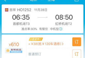 携程订票:同时段不同价 剩余票数来回变