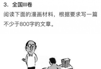 网红教师漫画成高考作文材料 漫画原型竟然是他