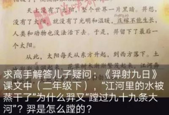 小学课本有错？福州8岁男孩提出疑问引爆朋友圈