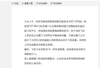 阿斯塔纳航空:将调查在厦门上空发生故障的飞机