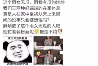王丽坤点赞林更新否认婚讯微博 亲自辟谣传闻