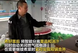 农民花200多万发明火锅神器:菜品汤汁智能分离