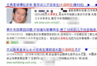 男星发现儿子非亲生，戴16年绿帽开记者会哭诉