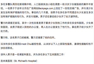 32岁华人医生性侵少女，竟然在医院犯案