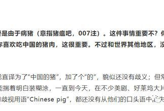 瑞银报告赫然出现中国猪，这事越闹越大