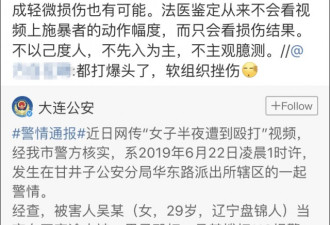 有人质疑"打成这样才软组织挫伤" 法医在线科普