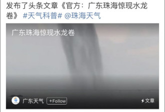 广东珠海江门出现&quot;龙吸水&quot; 奇观 目击者：超靓