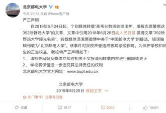 被误列为了“野鸡大学”,北京邮电大学严肃回应