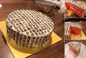 给女友订的生日蛋糕印满心经 网友:超渡她？