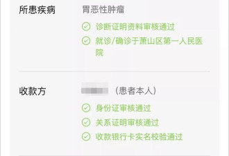 萧山姑娘筹款称爸爸诊胃癌 几天后却在微博炫富
