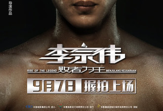 《败者为王》李宗伟：一个屡败屡战的战神故事