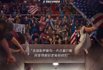 假想敌又是美国 中国体育局要求组织看这部电影
