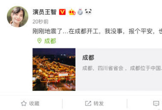 四川地震众明星发文，林志玲微博遭网友回怼