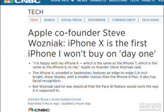 连苹果联合创始人都不想买iPhone X？