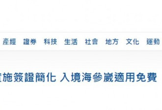俄罗斯政府这举动 台当局不爽抗议台网友却撒花