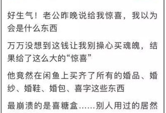 男子在二手平台买婚品 老婆崩溃：真的接受不了