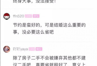 男子在二手平台买婚品 老婆崩溃：真的接受不了
