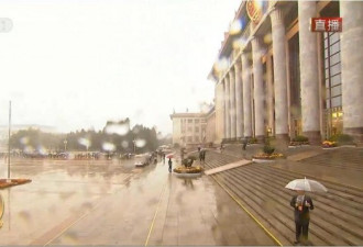 中共十九大开幕 记者雨中入场一幕
