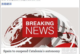 西班牙暂停加泰自治权加泰将正式宣布独立