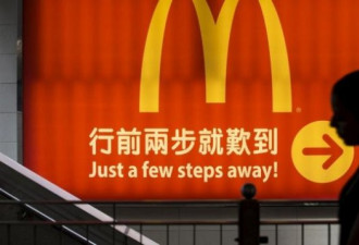 中国麦当劳公司 从此叫做&quot;金拱门&quot;