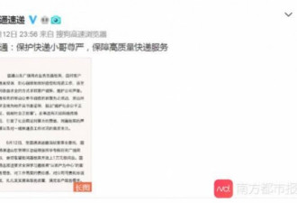 “快递员下跪求原谅”涉事客户要申请行政复议