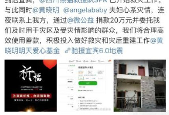 四川地震黄晓明带头捐款20万，却还被网友嘲讽