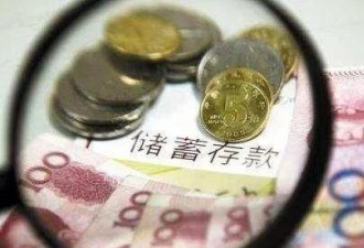 为什么中国存款利率比国外高这么多？