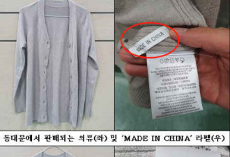 设计师买数千件中国服装 伪装韩国制造再卖高价
