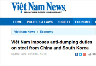 越南将对中国部分的钢铁制品征收临时反倾销税