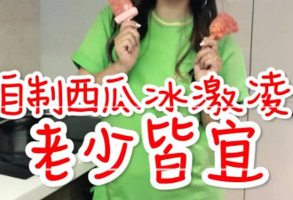 何洁为七宝做冰淇淋瘦出尖下巴，网友直呼变脸