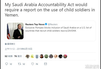 沙特被控雇邻国娃娃兵 美拒绝将其列入制裁清单